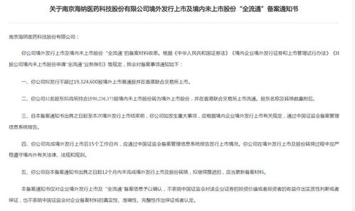 海納醫(yī)藥港股上市步伐再提速 IPO及全流通獲證監(jiān)會(huì)備案，技術(shù)轉(zhuǎn)讓或是破解估值難題的關(guān)鍵