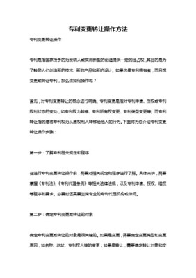 專利申請權轉讓與（技術）轉讓 所需資料與程序詳解